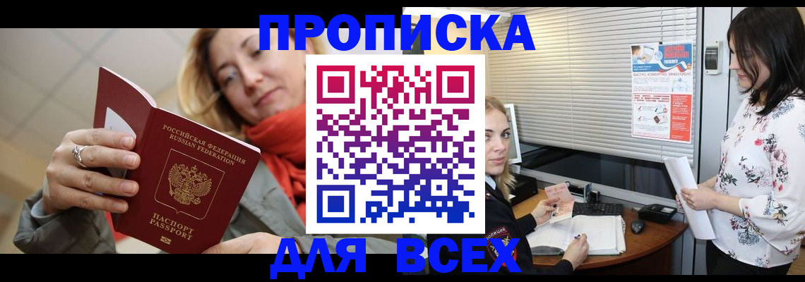 купить прописку в Каспийске